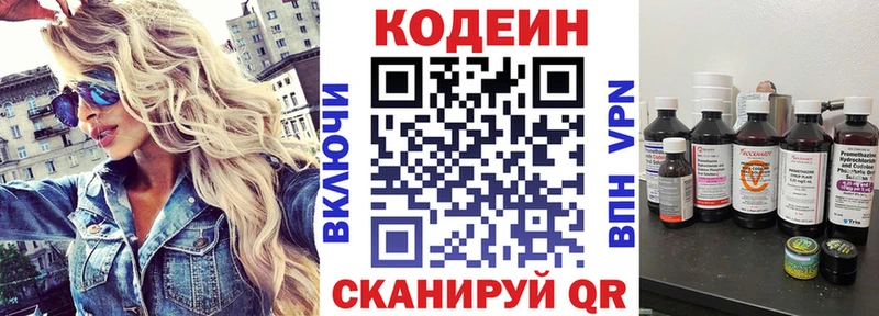 Codein напиток Lean (лин)  где можно купить   Невельск 